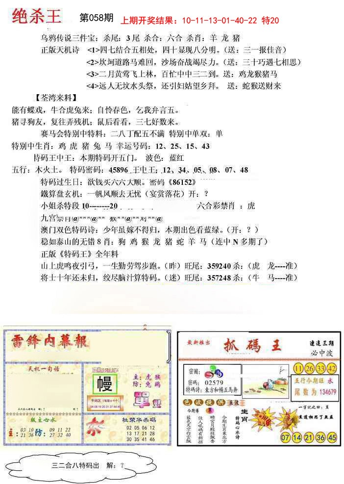 058期蓝天报(绝杀王)[图]