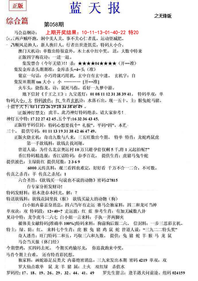 058期蓝天报(之无锋版)[图]