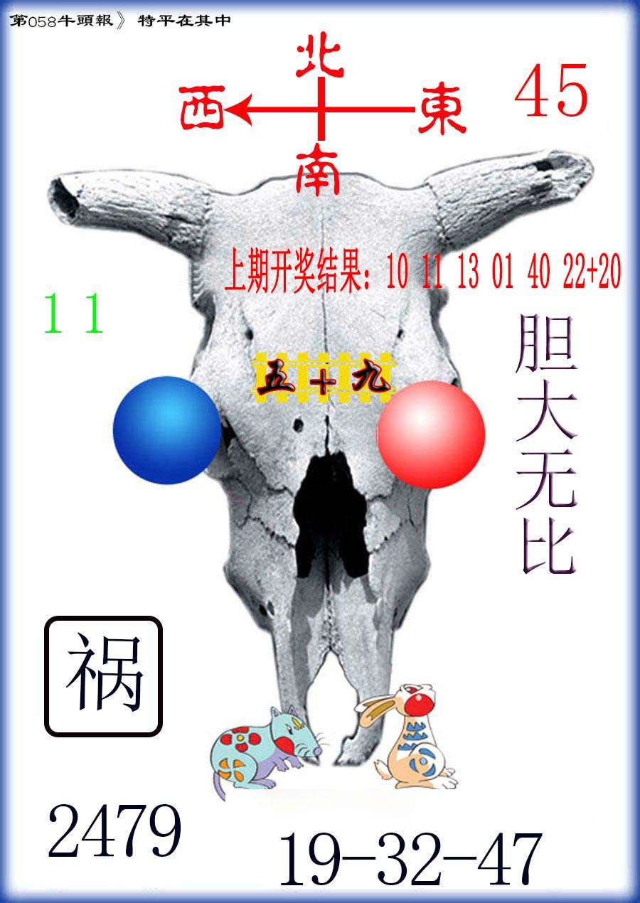 058期牛头报[图]