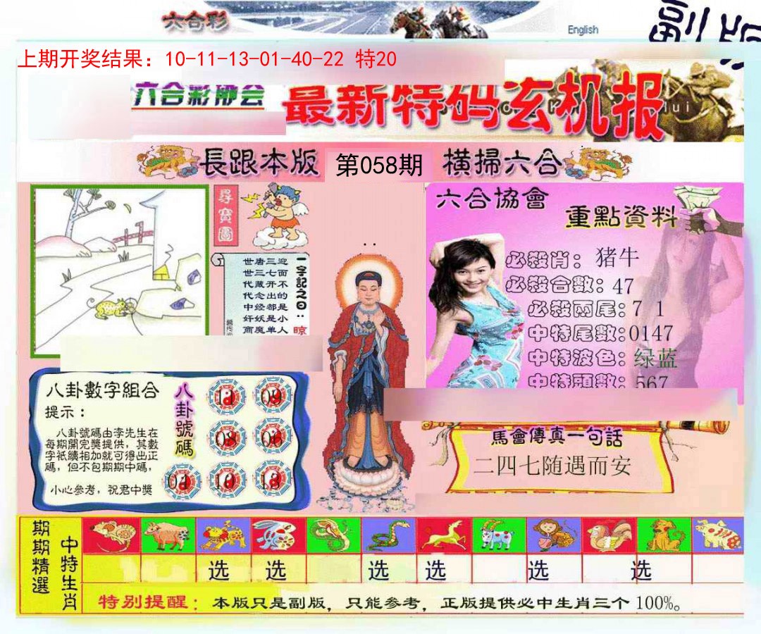 058期九龍内幕玄机报[图]