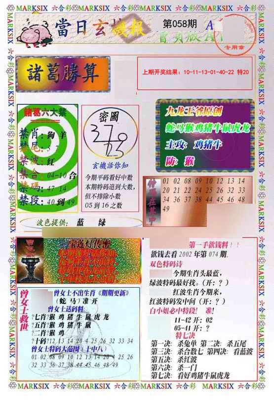 058期当日玄机-1[图]