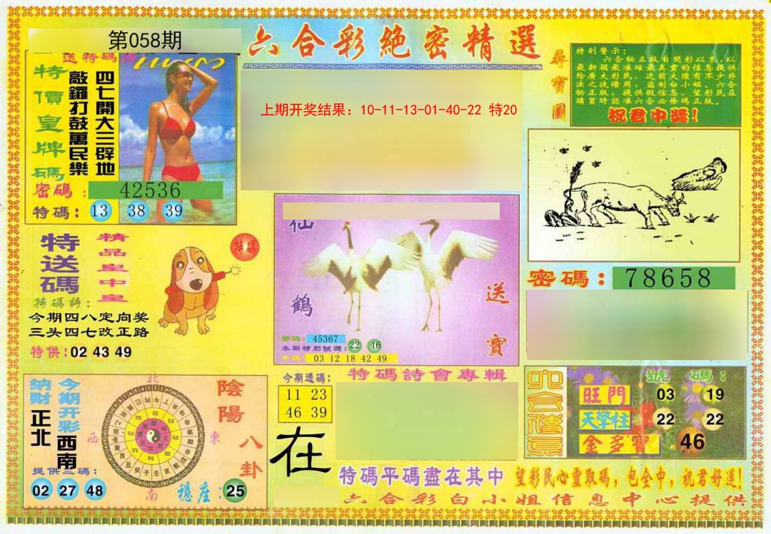 058期绝密精选A[图]