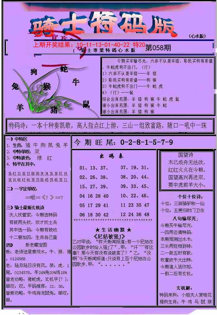 058期骑士特码版[图]