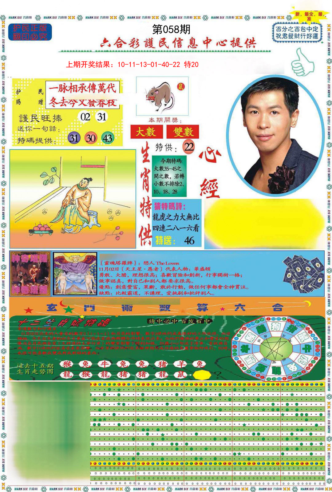 058期九龍心经A(推荐)[图]