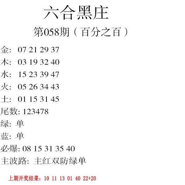 058期六合黑庄[图]