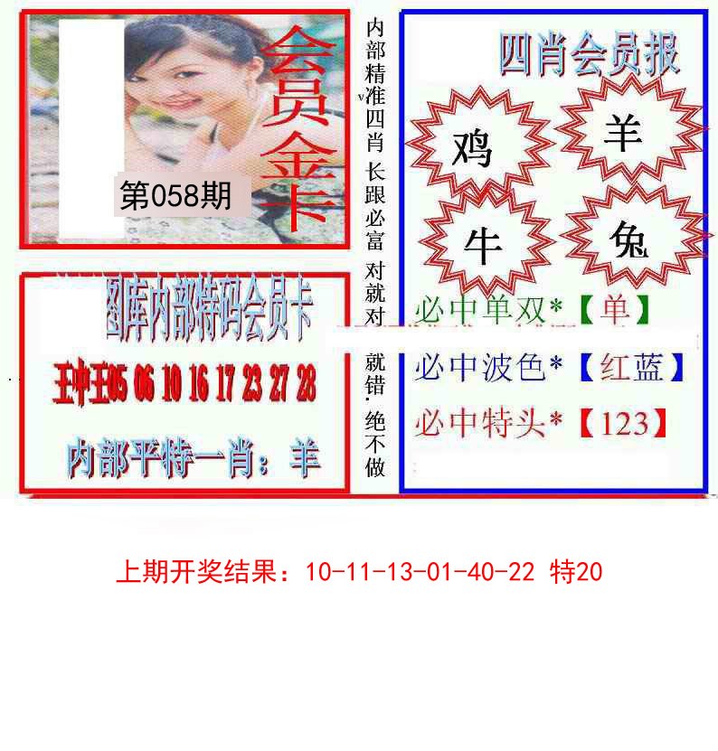 058期九龍四肖会员报[图]