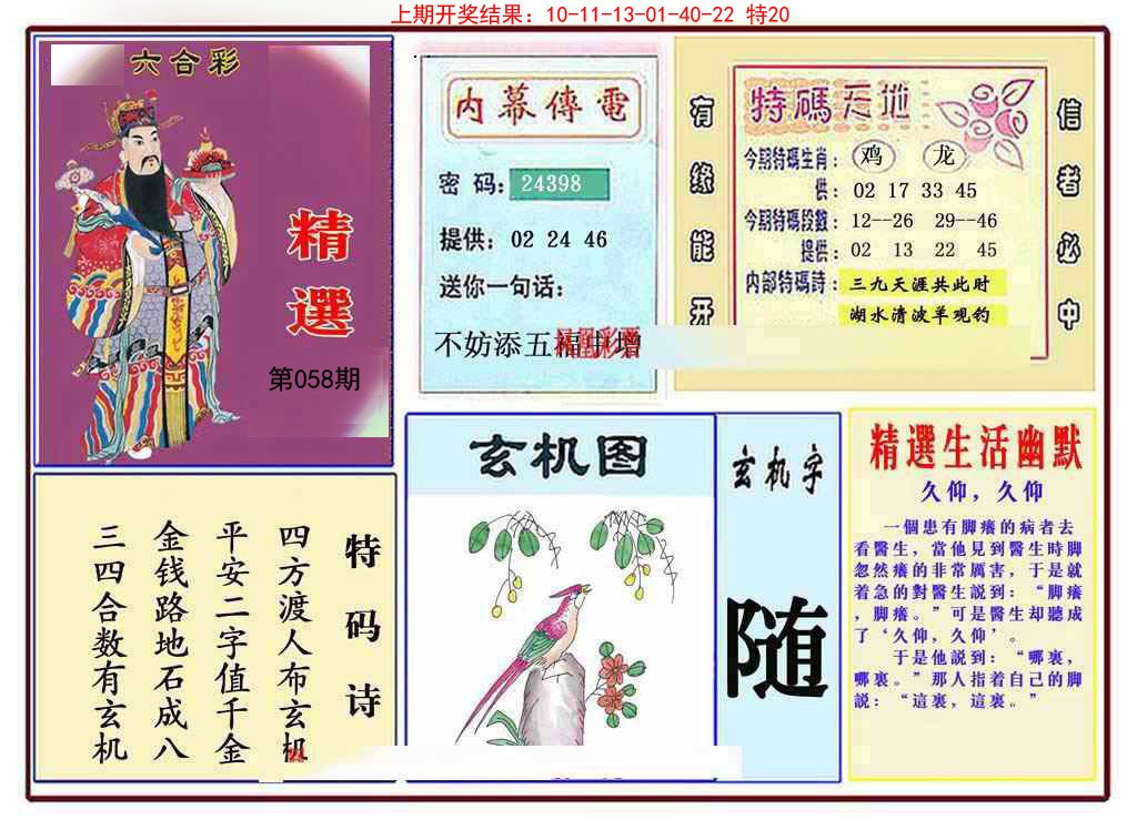 058期九龍精选(推荐)[图]