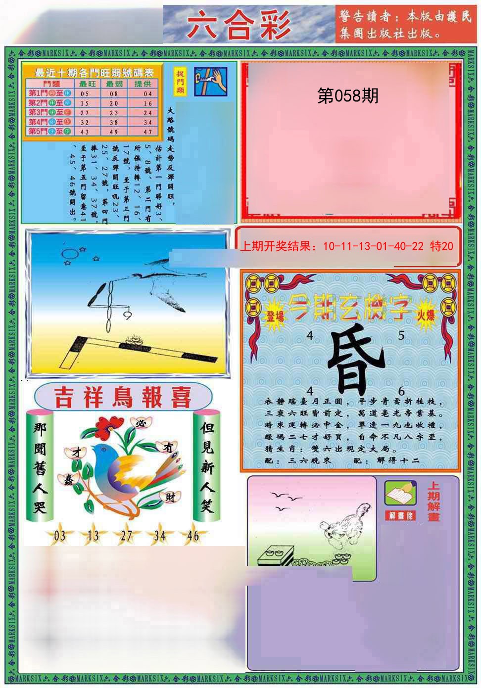 058期九龍2011A(推荐)[图]