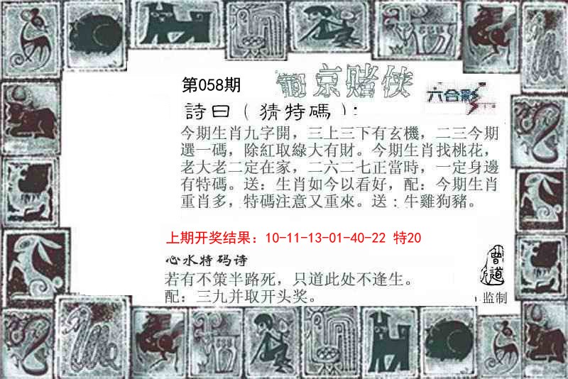 058期葡京赌侠[图]