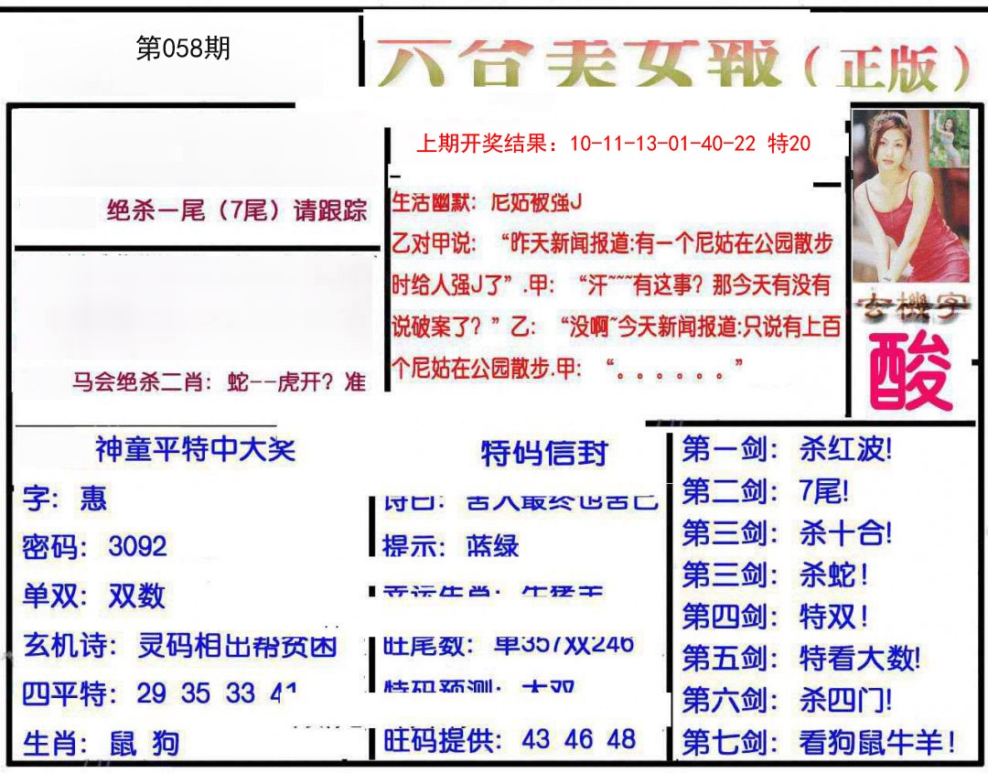 058期美女报[图]