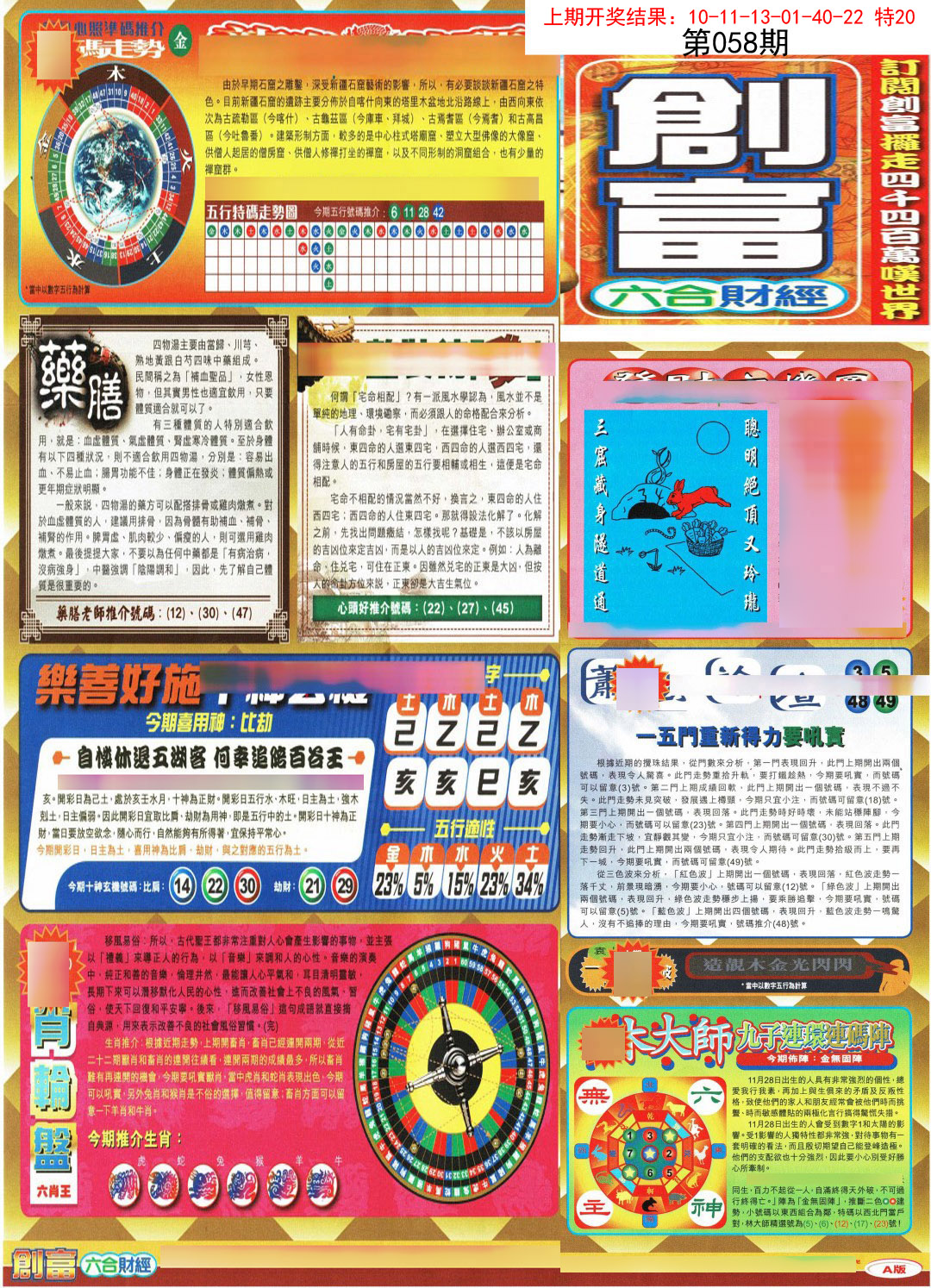 058期创富A[图]