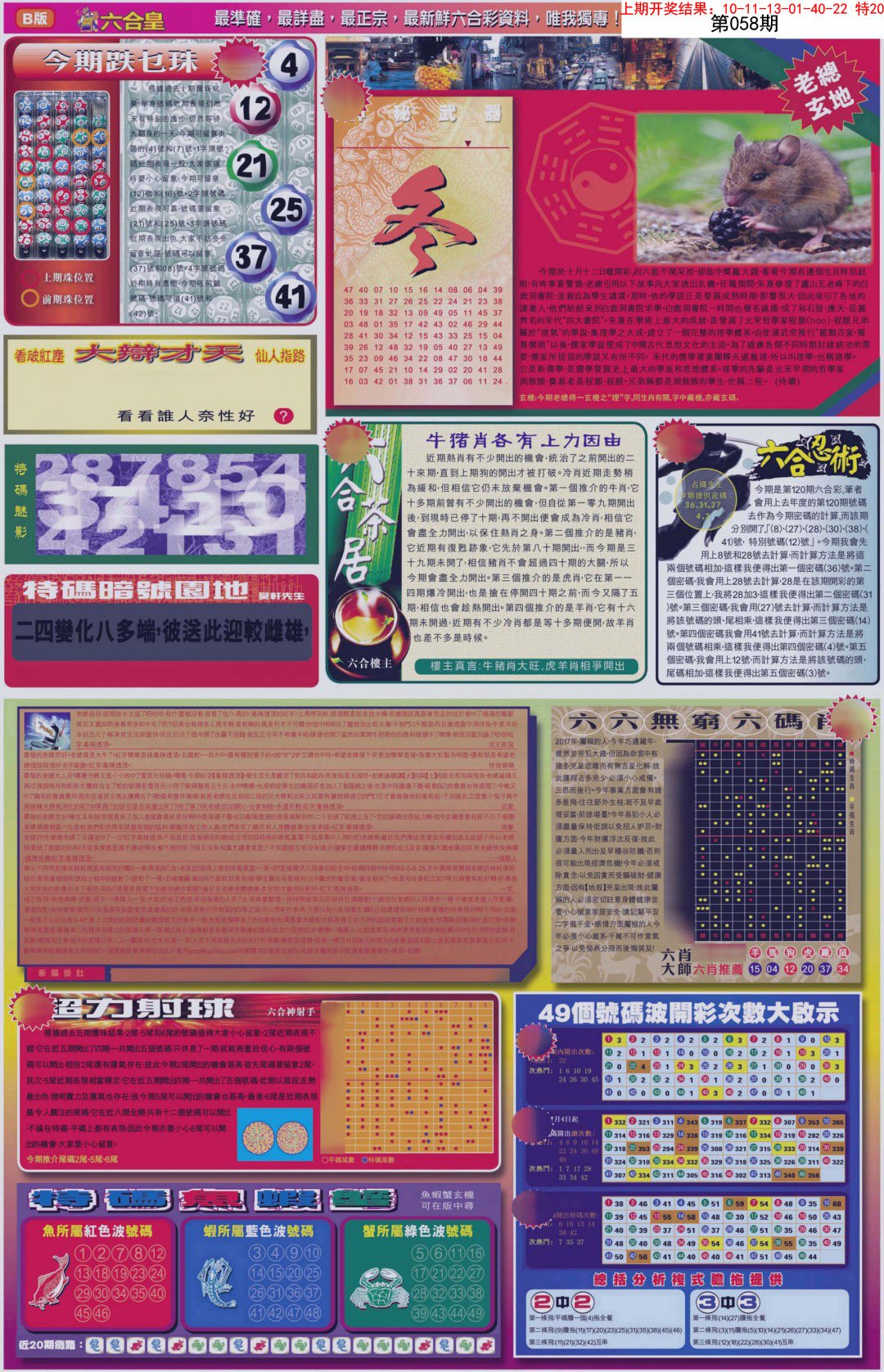 058期六合皇B[图]