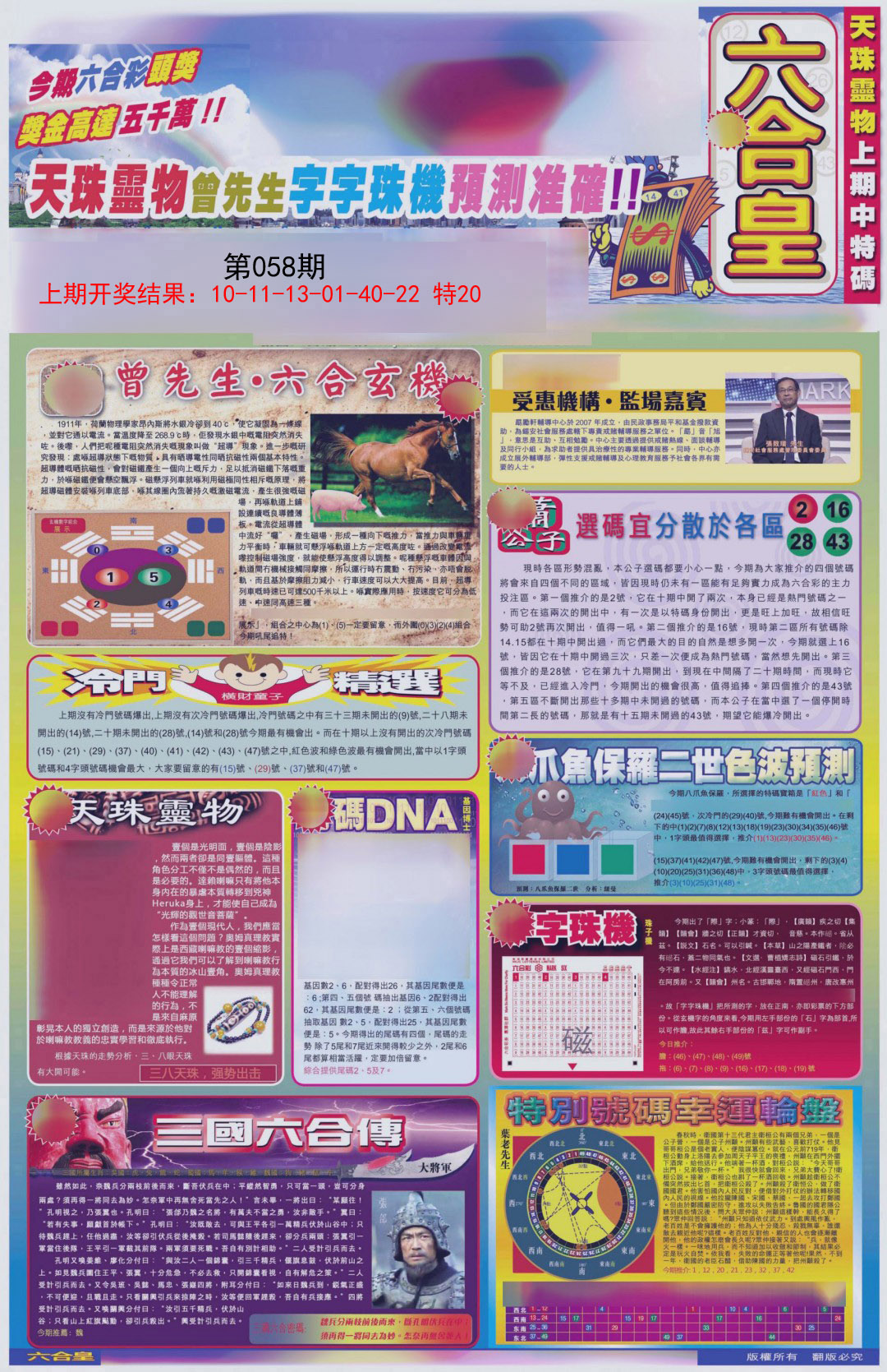058期六合皇A[图]