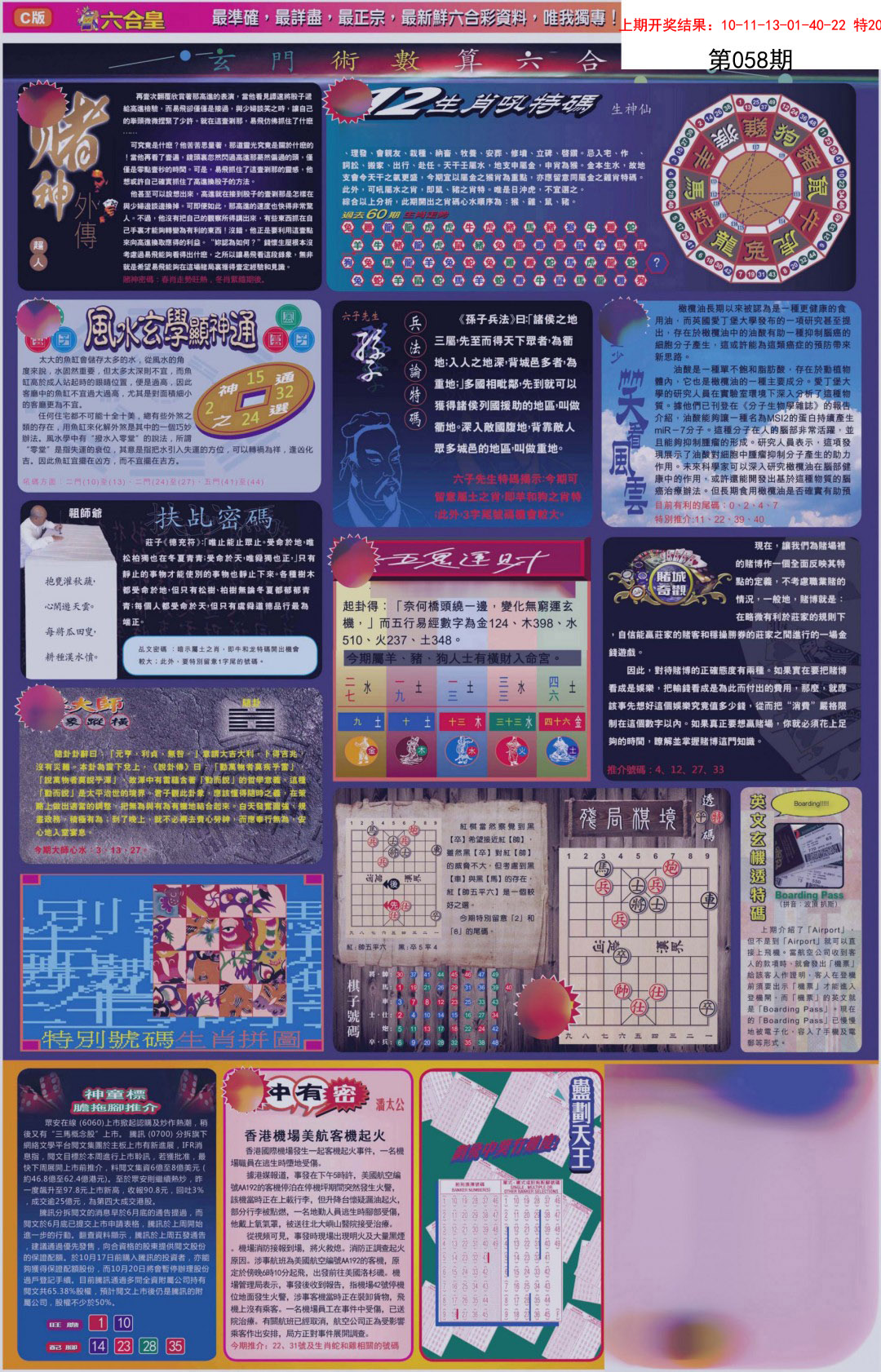 058期六合皇C[图]