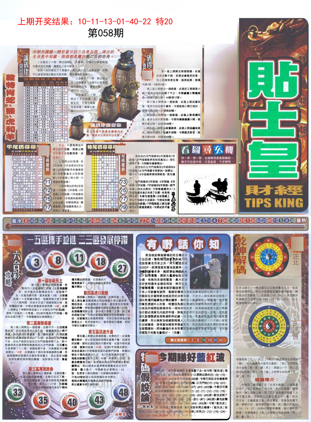 058期贴士皇A加大版[图]