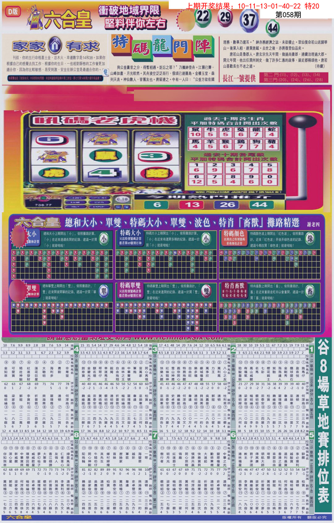 058期六合皇D[图]