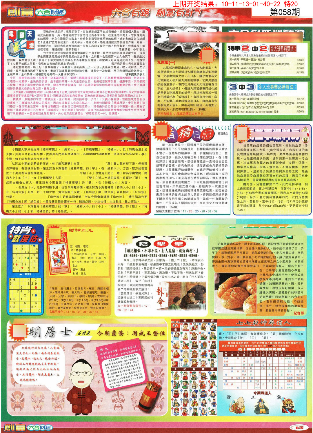 058期创富B[图]