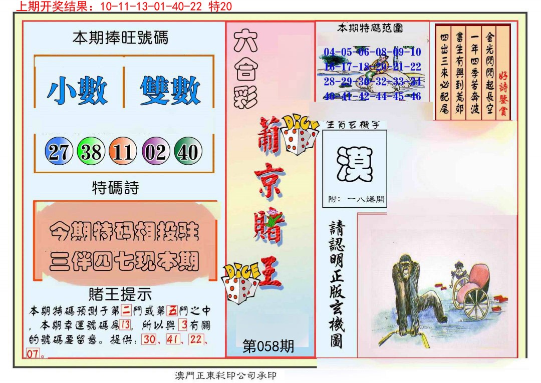 058期葡京赌王彩[图]