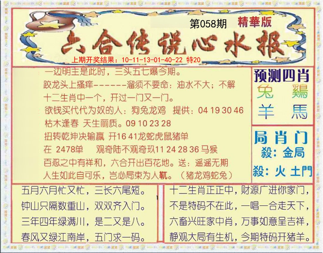 058期六合传说(玄机版)[图]