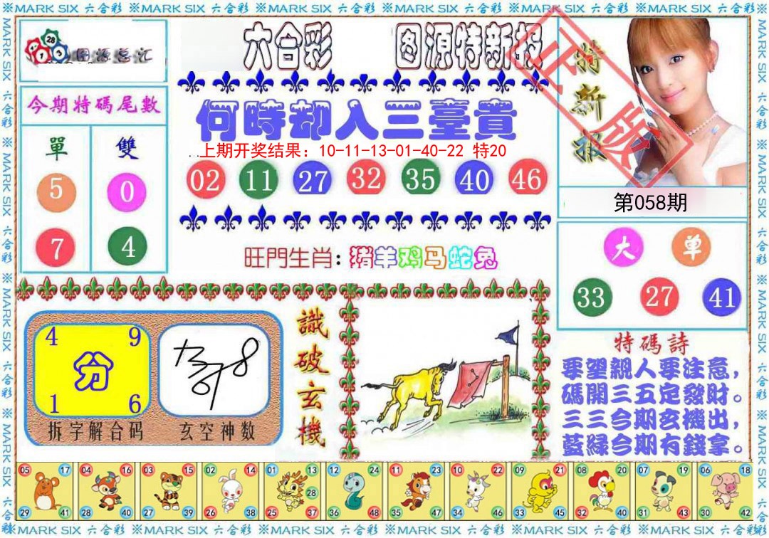 058期特新报[图]