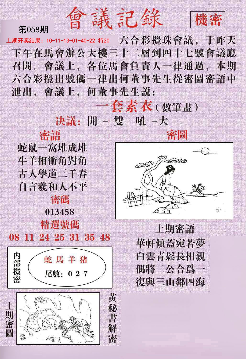 058期会议记录[图]