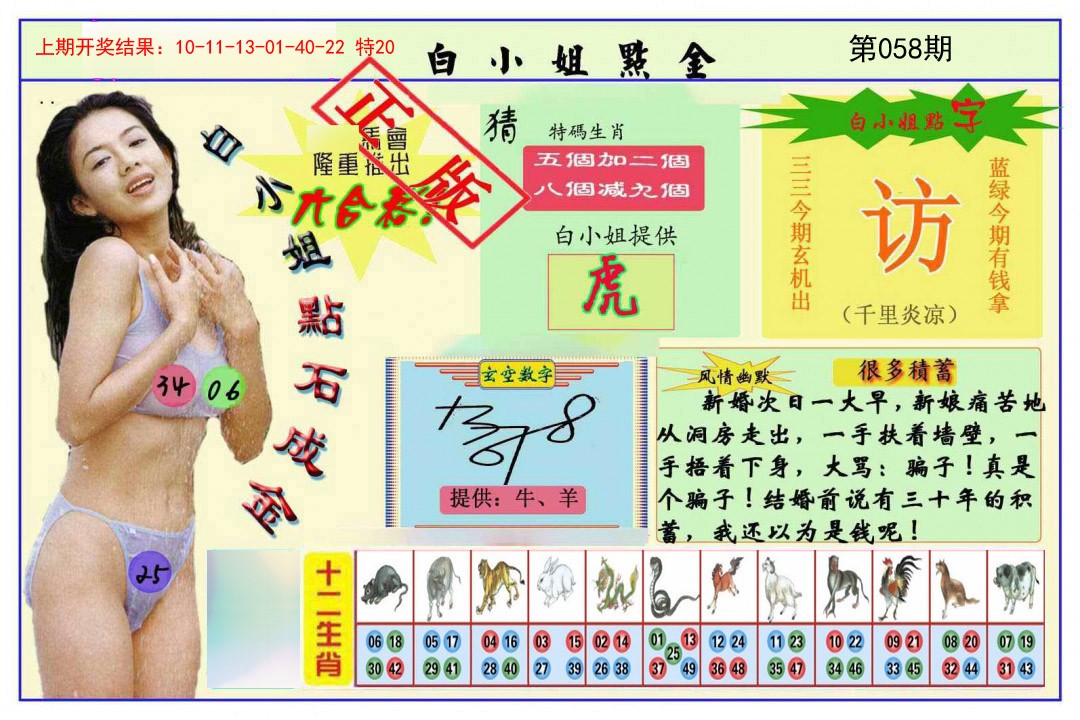 058期白小姐点金[图]