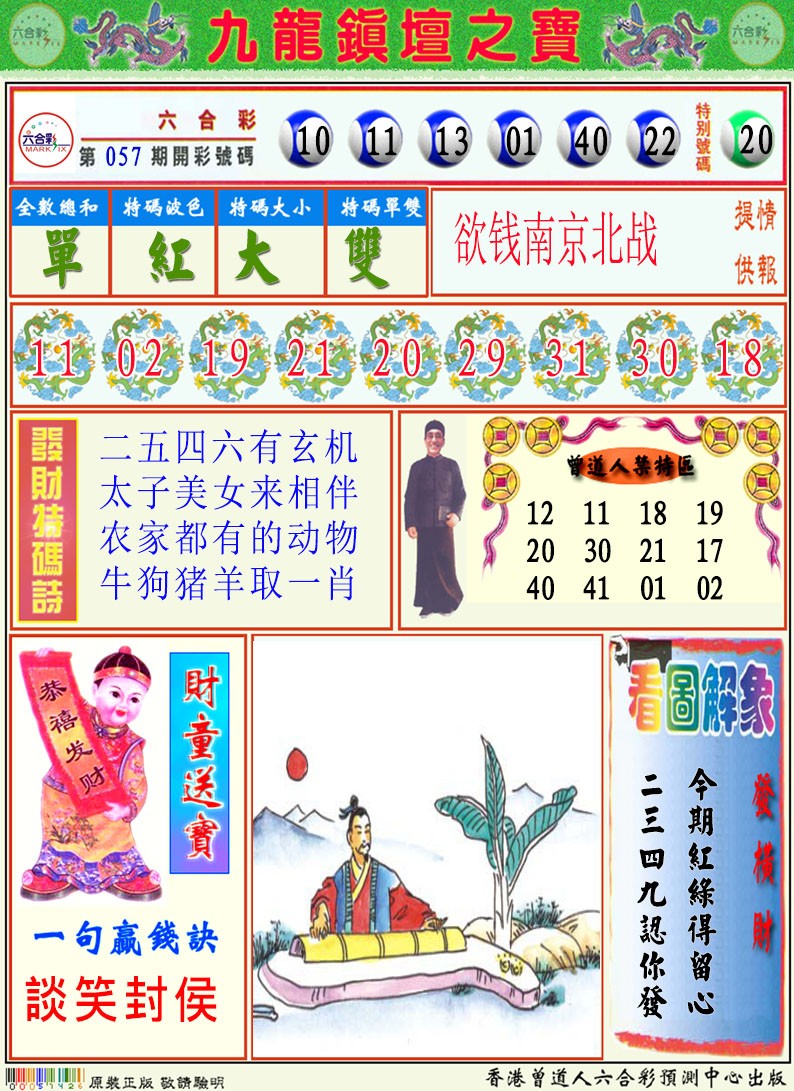 058期挂牌解特码A[图]