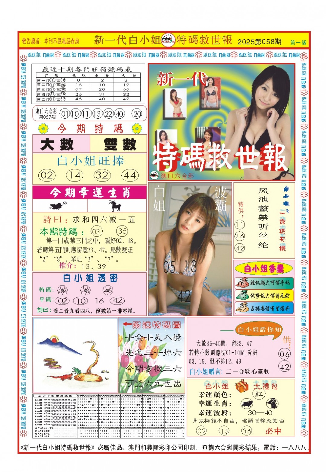 058期白小姐新一代A[图]