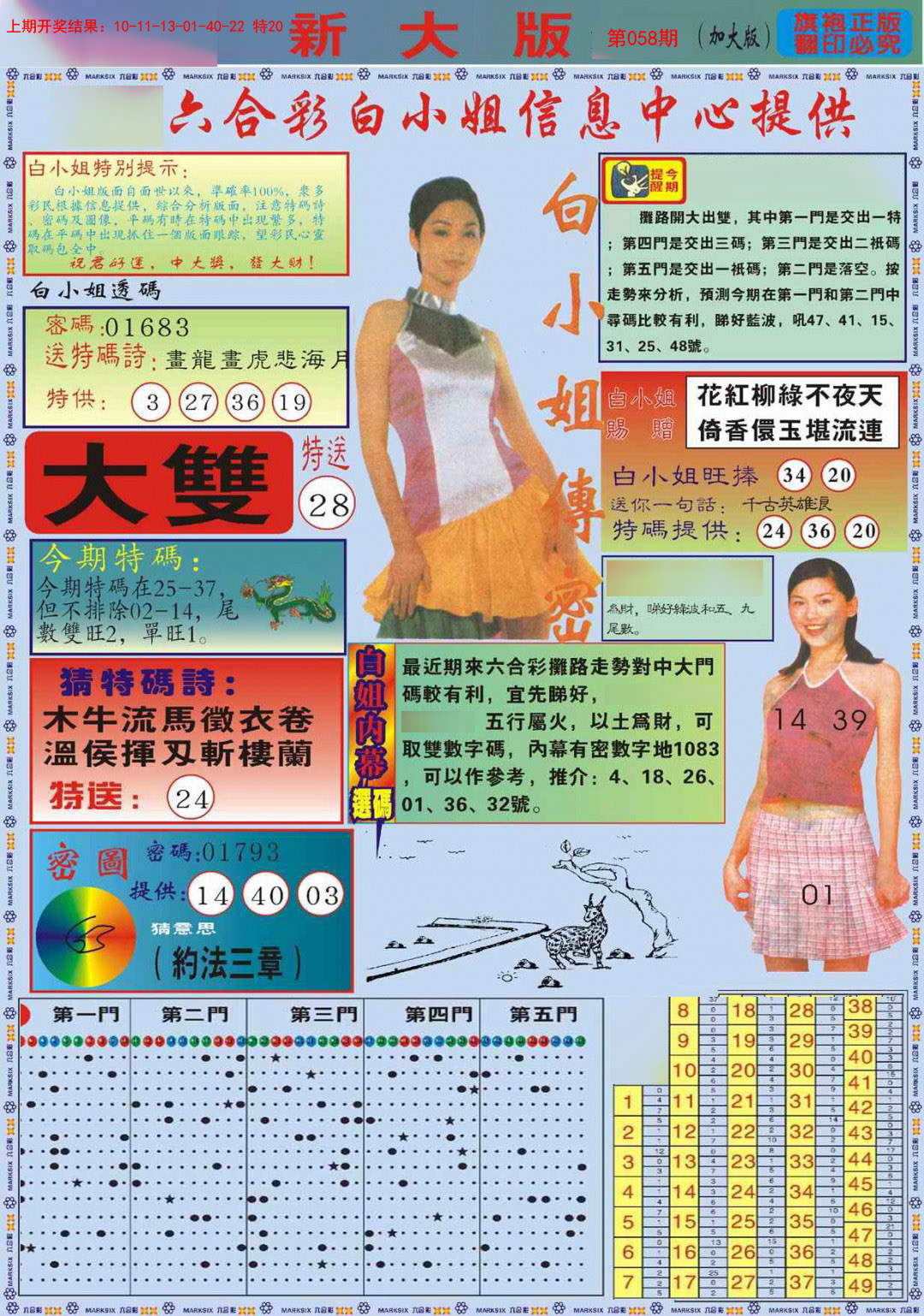 058期白小姐祺袍A加大版[图]