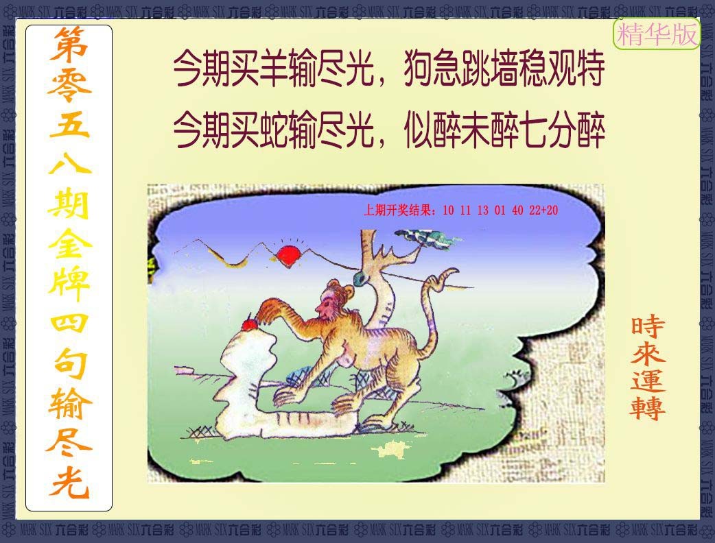 058期金牌四句输尽光[图]