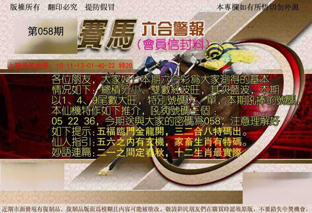 058期六合警报[图]