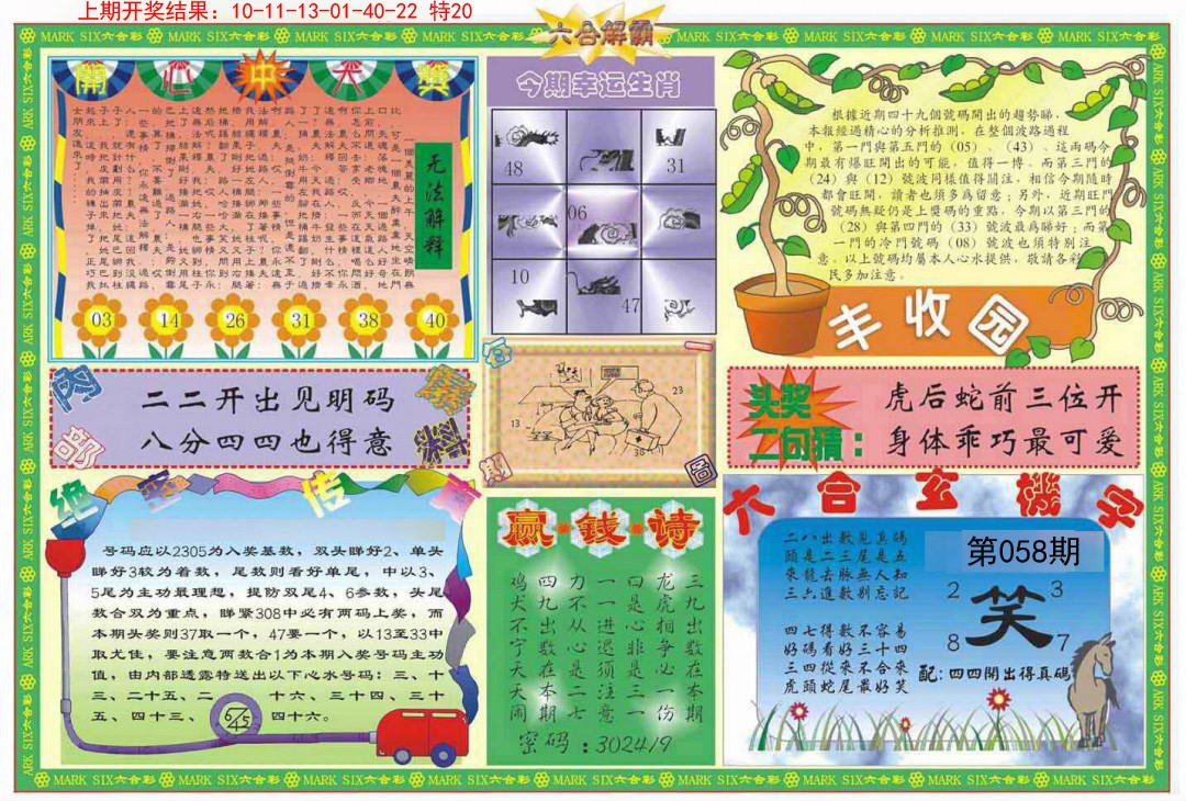 058期六合解霸B[图]