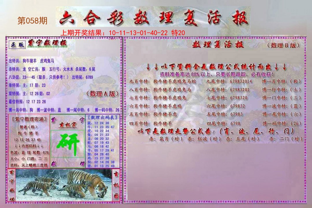 058期数理复活报[图]