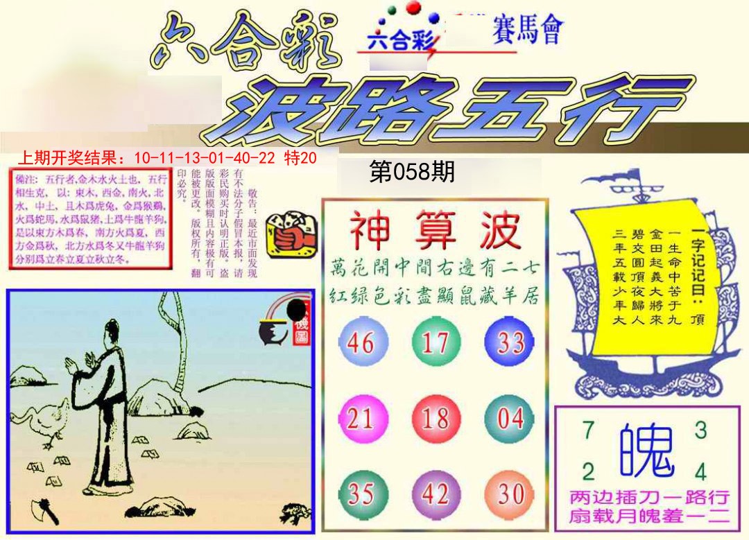 058期波路五行[图]