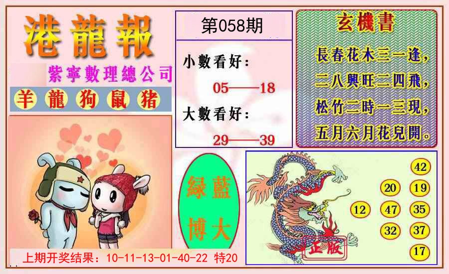058期港龙报[图]