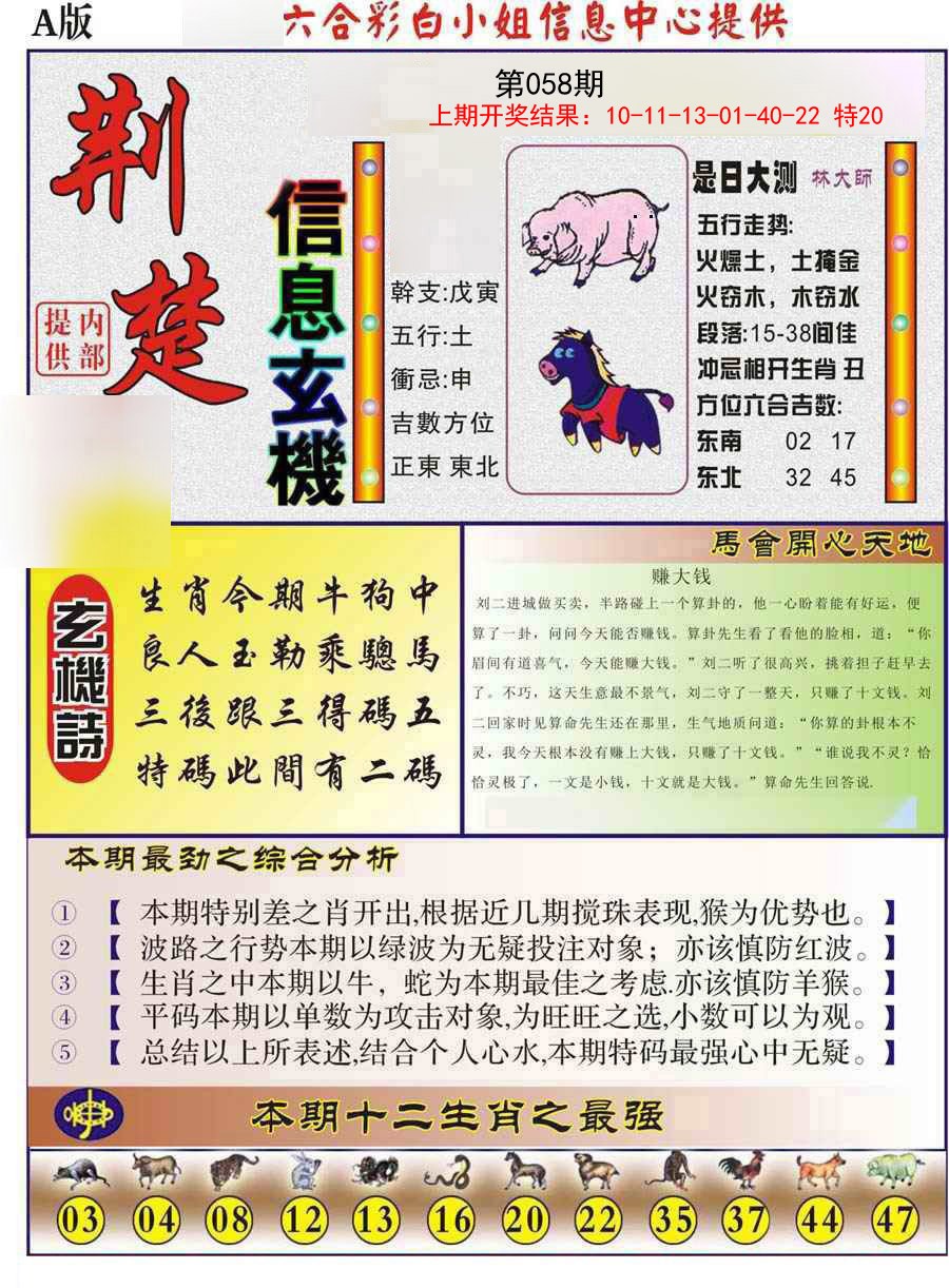 058期荆楚信息玄机A[图]