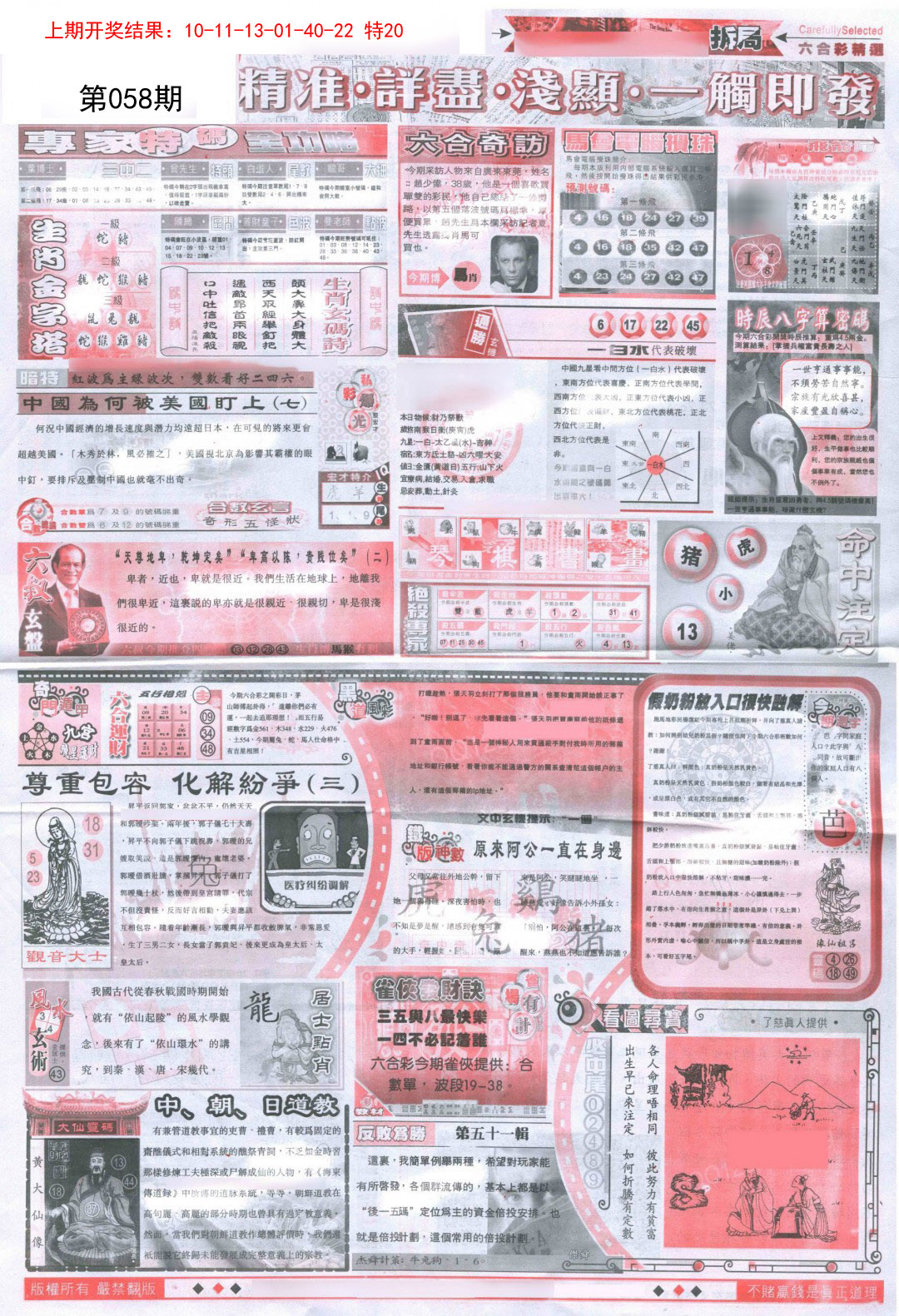 058期新六合精选D[图]