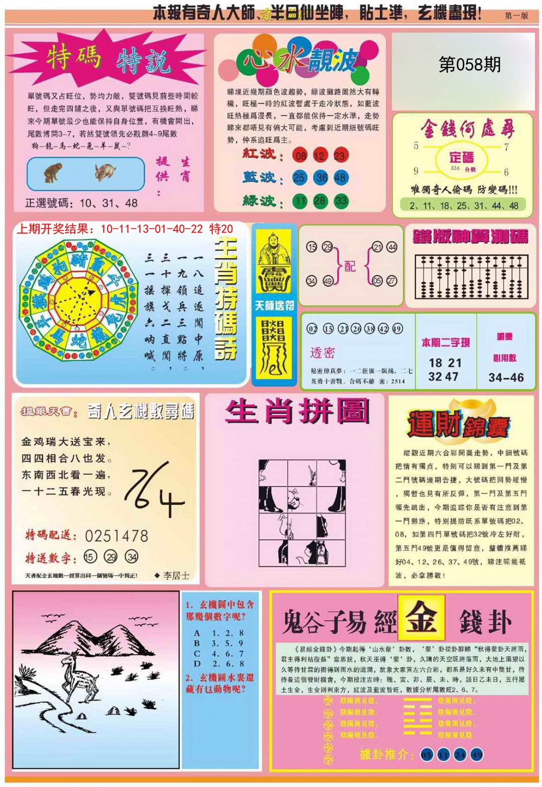 058期老奇人偷码B[图]