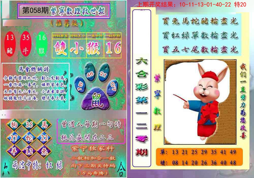 058期数理救世报[图]