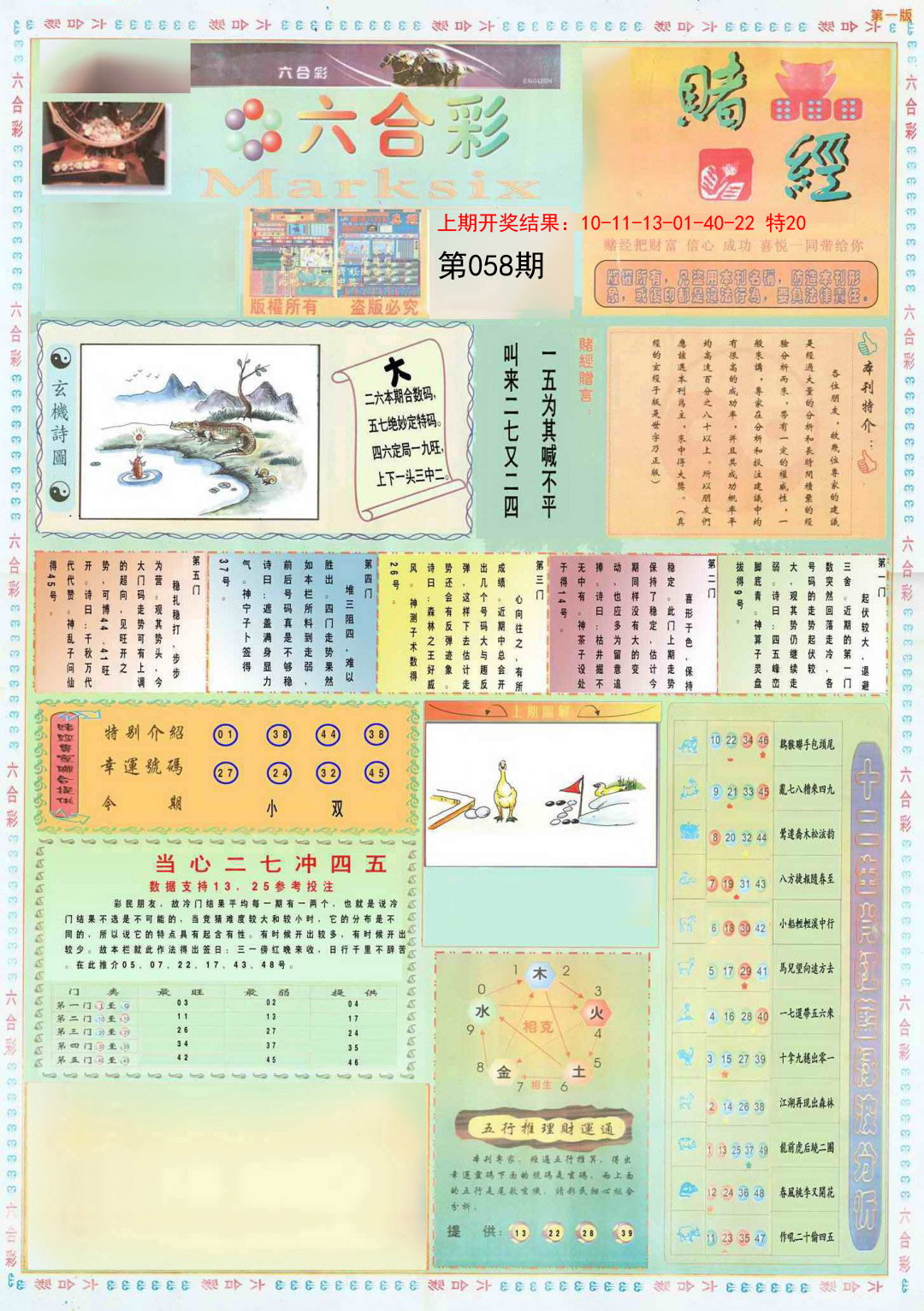 058期小赌经A[图]