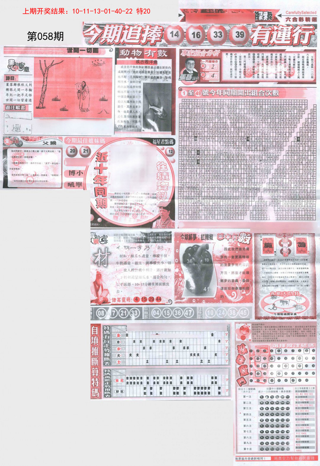 058期新六合精选B[图]