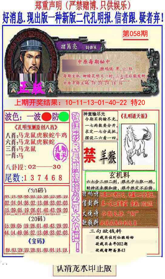 058期另二代孔明报[图]