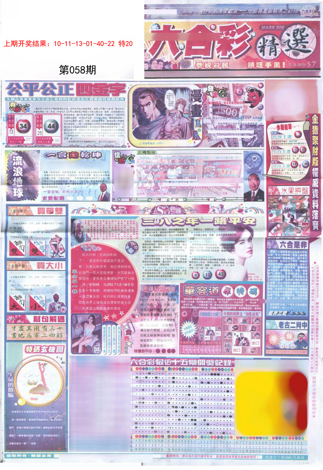 058期新六合精选A[图]