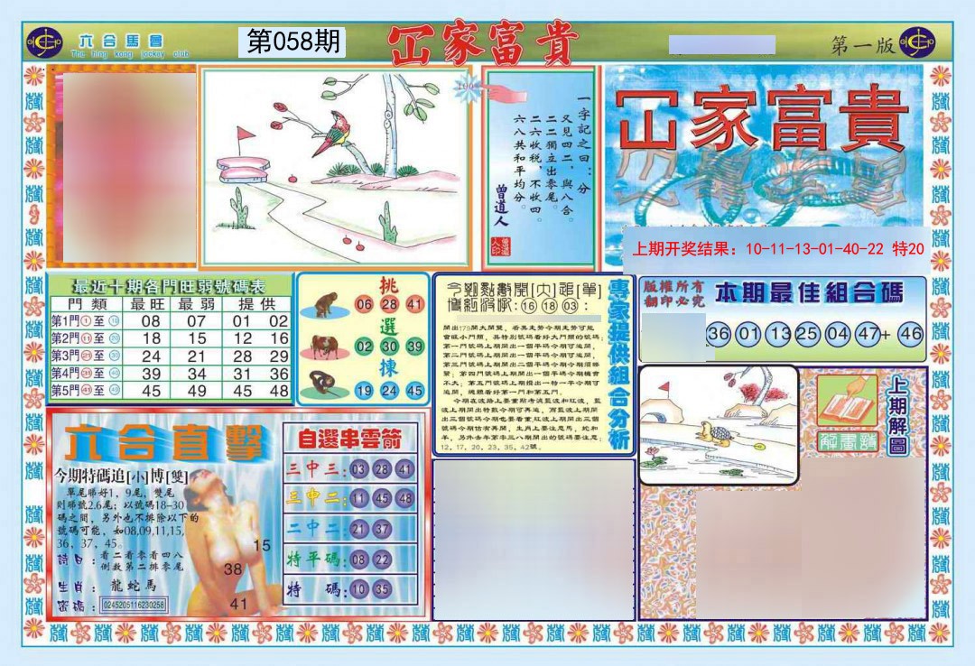 058期函家富贵-1[图]