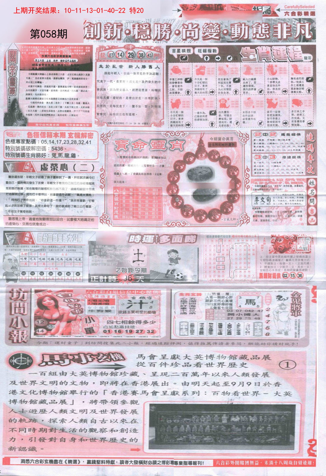 058期新六合精选C[图]