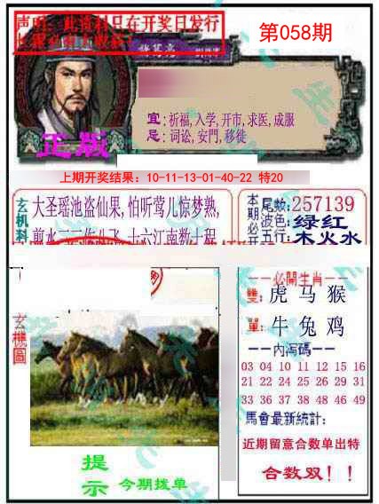 058期正版孔明报[图]