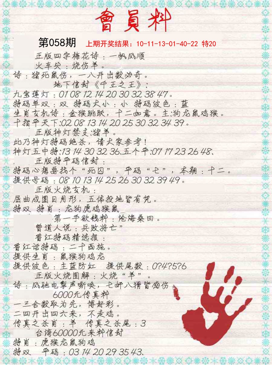 058期会员料[图]