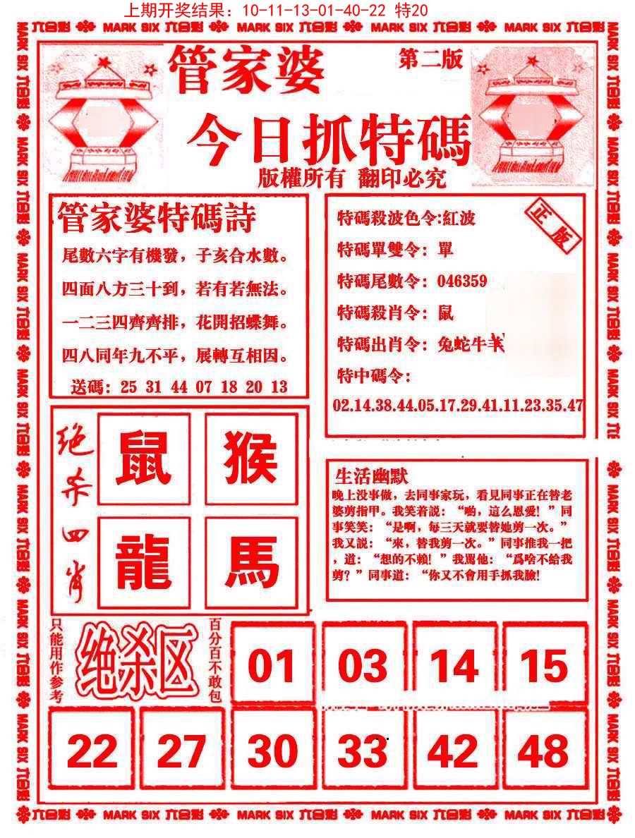 058期管家婆抓特码B[图]