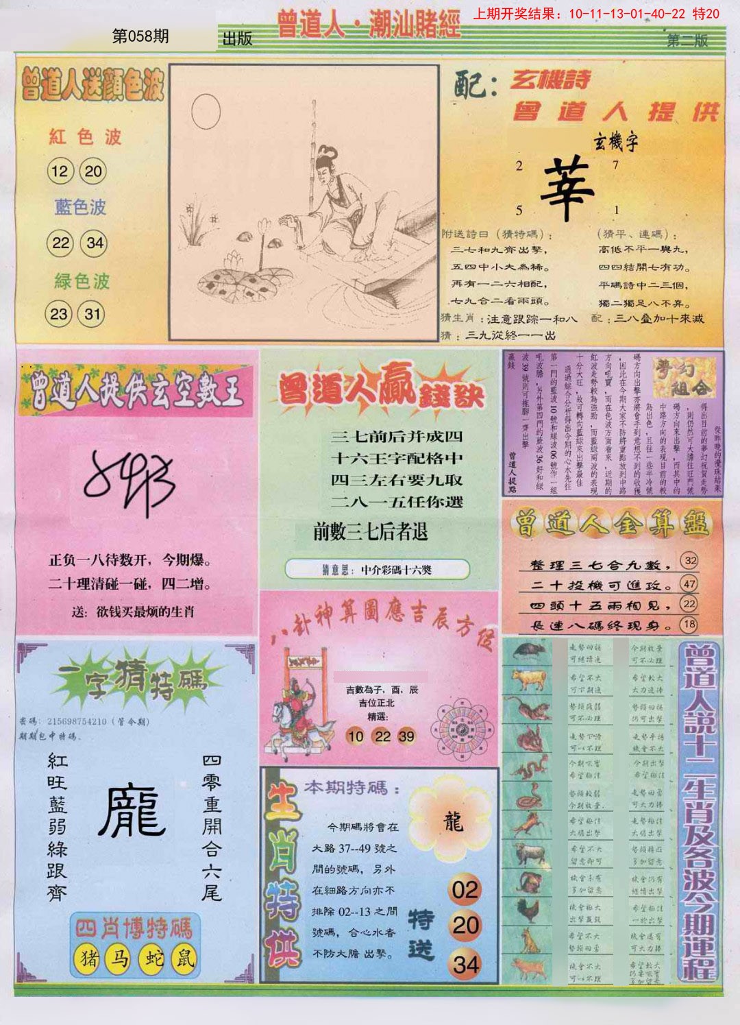 058期潮汕赌经B[图]