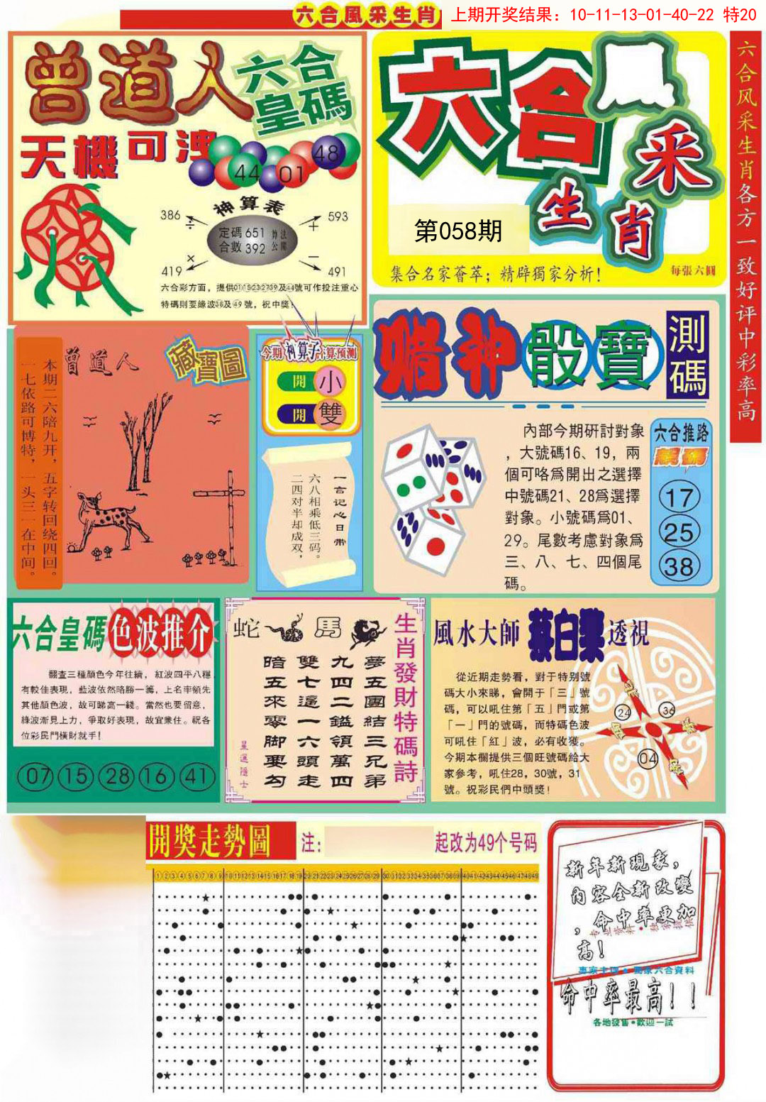 058期六合风采A[图]